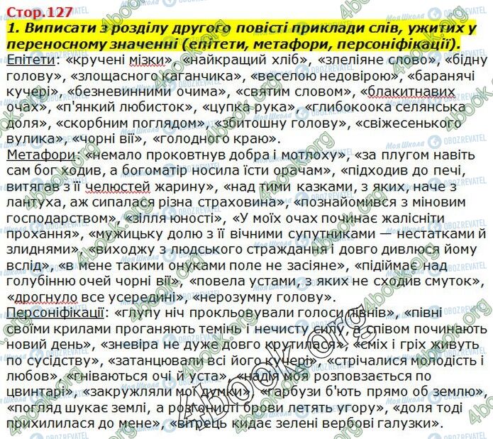 ГДЗ Українська література 7 клас сторінка Стр.127 (1)